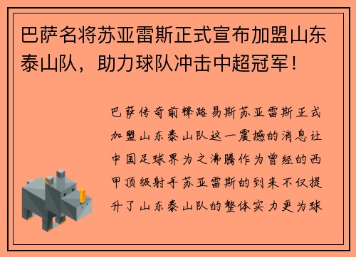 巴萨名将苏亚雷斯正式宣布加盟山东泰山队，助力球队冲击中超冠军！