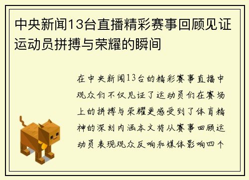 中央新闻13台直播精彩赛事回顾见证运动员拼搏与荣耀的瞬间