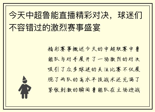 今天中超鲁能直播精彩对决，球迷们不容错过的激烈赛事盛宴