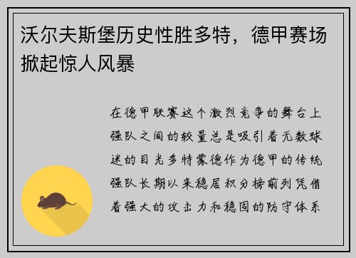 沃尔夫斯堡历史性胜多特，德甲赛场掀起惊人风暴