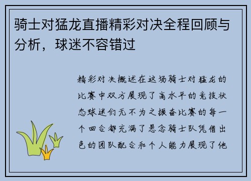 骑士对猛龙直播精彩对决全程回顾与分析，球迷不容错过