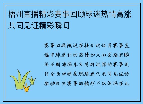 梧州直播精彩赛事回顾球迷热情高涨共同见证精彩瞬间